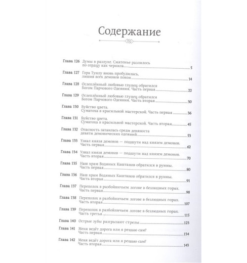 Тунсю Мосян: Благословение небожителей. Том 4-7