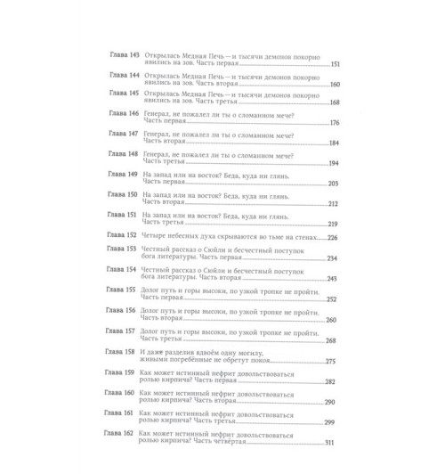 Тунсю Мосян: Благословение небожителей. Том 4-8