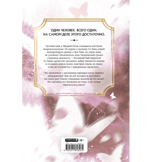 Тунсю Мосян: Благословение небожителей. Том 5-1