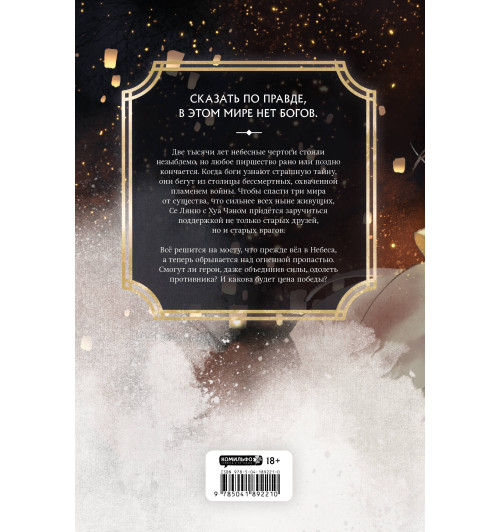 Тунсю Мосян: Благословение небожителей. Том 6-1