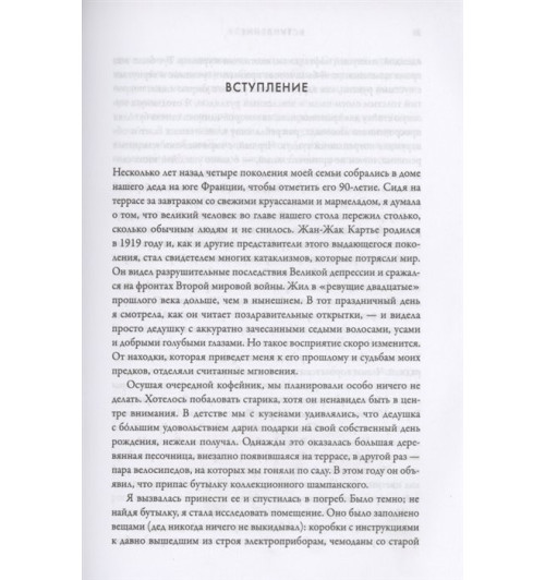 Франческа Картье Брикелл: Картье. Неизвестная история семьи, создавшей империю роскоши-11
