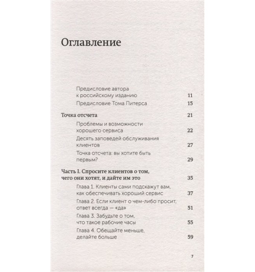 Карл Сьюэлл: Клиенты на всю жизнь. NEON Pocketbooks-2