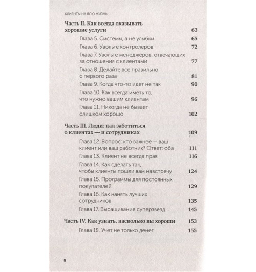 Карл Сьюэлл: Клиенты на всю жизнь. NEON Pocketbooks-3