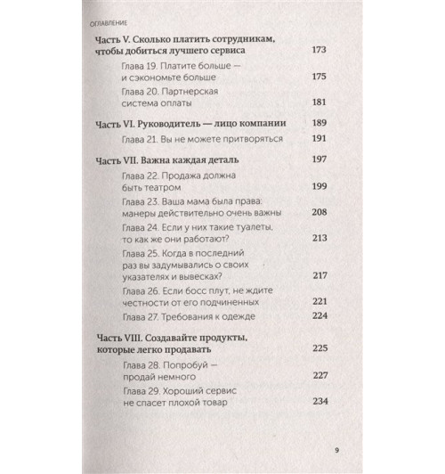 Карл Сьюэлл: Клиенты на всю жизнь. NEON Pocketbooks-4