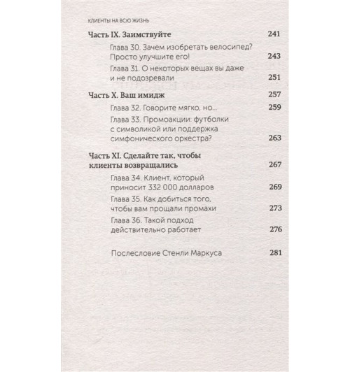 Карл Сьюэлл: Клиенты на всю жизнь. NEON Pocketbooks-5