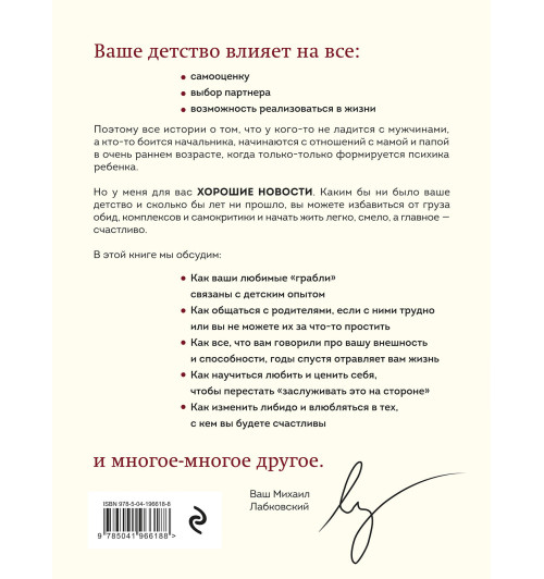 Михаил Лабковский: Привет из детства. Вернуться в прошлое, чтобы стать счастливым в настоящем-1