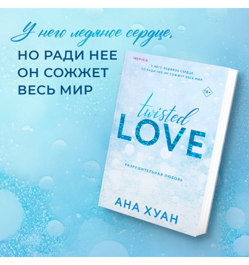 Ана Хуан: Разрушительная любовь Ана Хуан: Разрушительная любовь-2