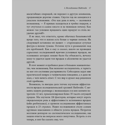 Нил Рекхэм: СПИН-продажи-7