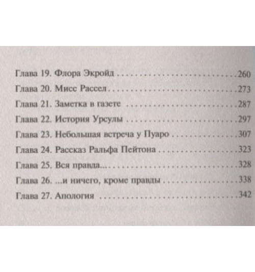 Агата Кристи: Убийство Роджера Экройда Агата Кристи: Убийство Роджера Экройда-3