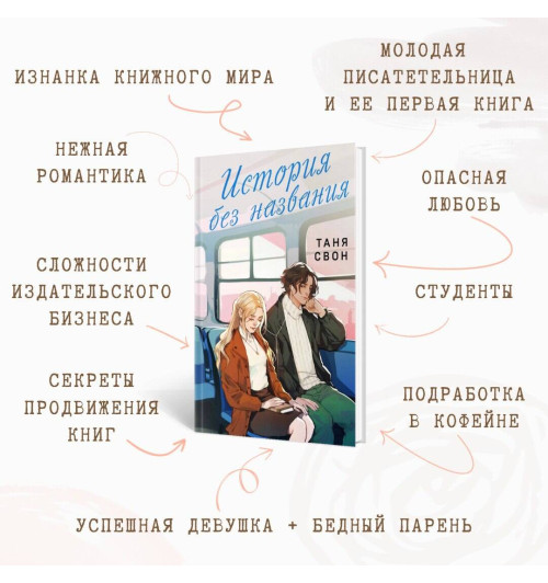 Таня Свон: История без названия Таня Свон: История без названия-2