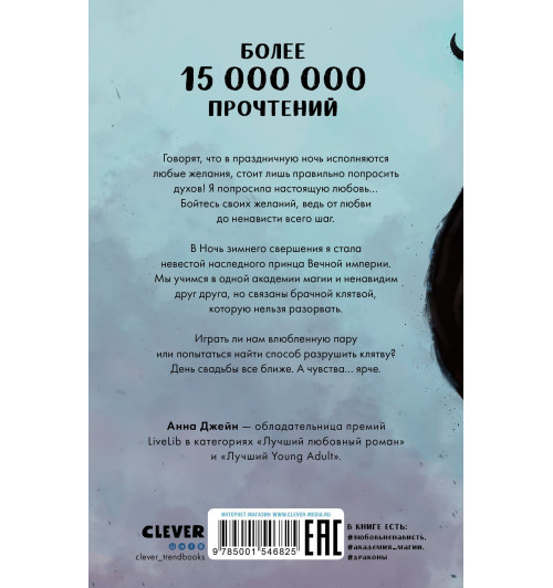 Анна Джейн: Young Adult. #trendbooks. Наследница черного дракона-1