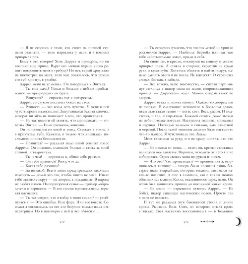 Анна Джейн: Young Adult. #trendbooks. Наследница черного дракона-5