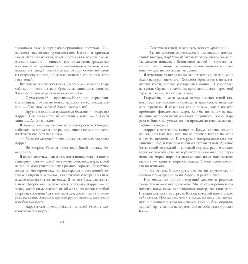 Анна Джейн: Young Adult. #trendbooks. Наследница черного дракона-6