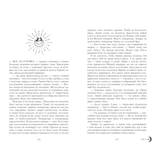 Анна Джейн: Young Adult. #trendbooks. Наследница черного дракона-7