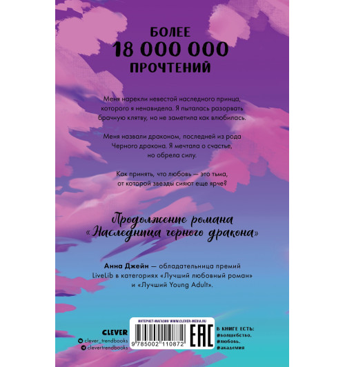 Анна Джейн: Тайна черного дракона-1