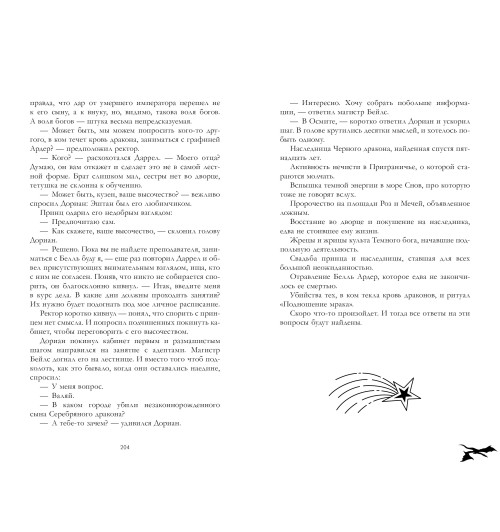 Анна Джейн: Тайна черного дракона-3