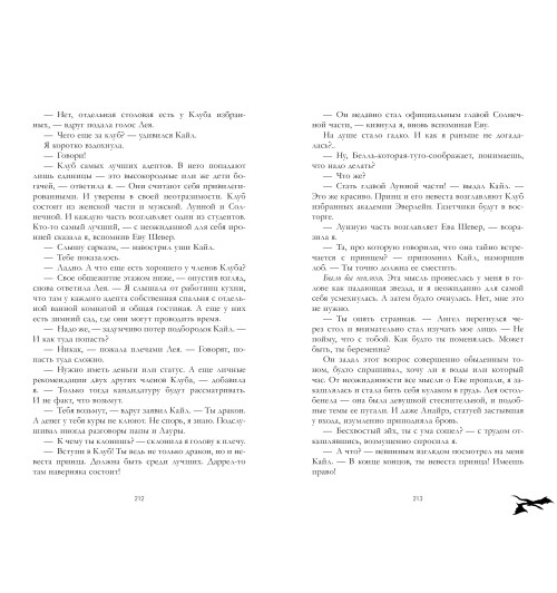 Анна Джейн: Тайна черного дракона-4