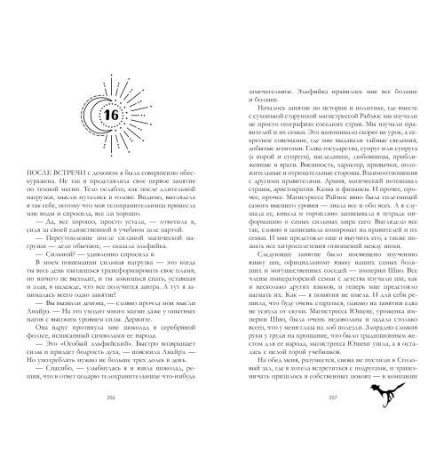 Анна Джейн: Тайна черного дракона-5