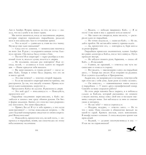 Анна Джейн: Тайна черного дракона-6