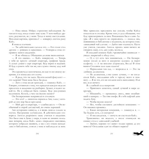 Анна Джейн: Тайна черного дракона-7