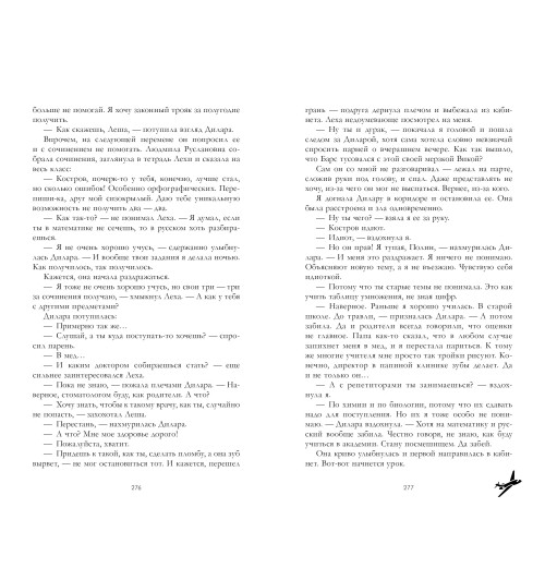 Анна Джейн: Твое сердце будет разбито-3