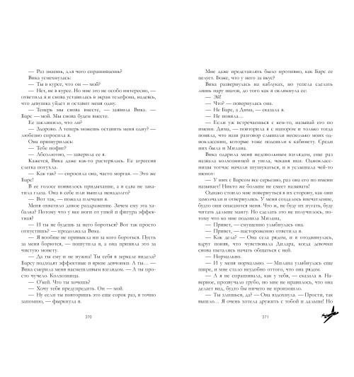 Анна Джейн: Твое сердце будет разбито-5