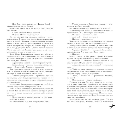 Анна Джейн: Твое сердце будет разбито-7