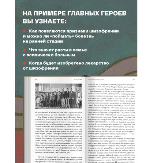 Роберт Колкер: Что-то не так с Гэлвинами. Идеальная семья, разрушенная безумием-4