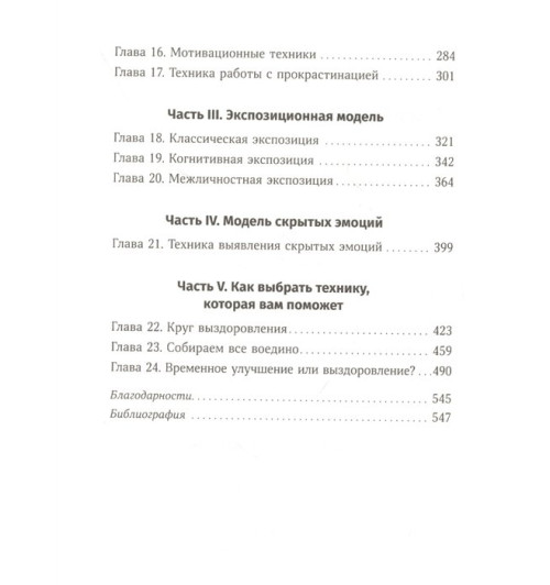 Бернс Дэвид : Терапия беспокойства: Как справляться со страхами, тревогами и паническими атаками без лекарств-2