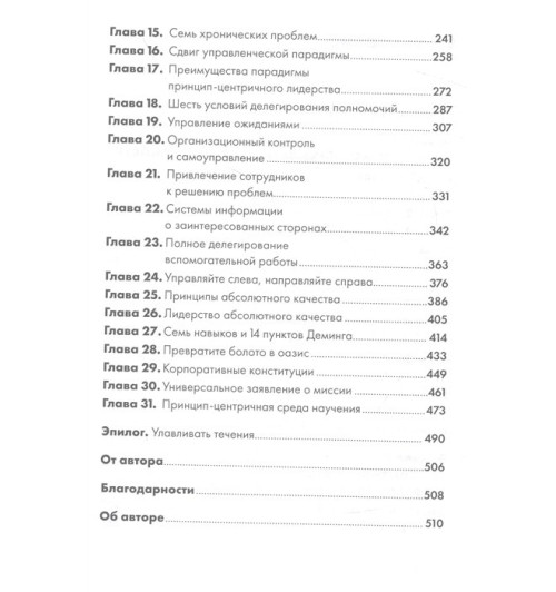 Стивен Кови: Лидерство, основанное на принципах-2