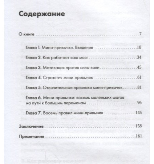Гайз Стивен : Мини-привычки — макси-результаты + Покет-серия Гайз Стивен : Мини-привычки — макси-результаты + Покет-серия-1