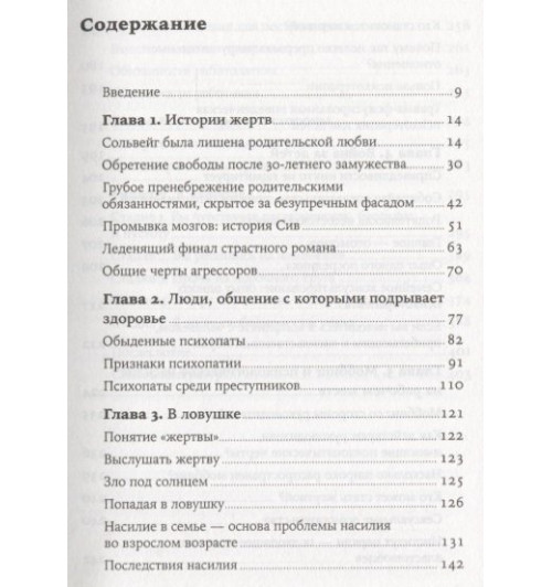 Далсегг А., Вессе И.: На крючке: Как разорвать круг нездоровых отношений (Покет)-1