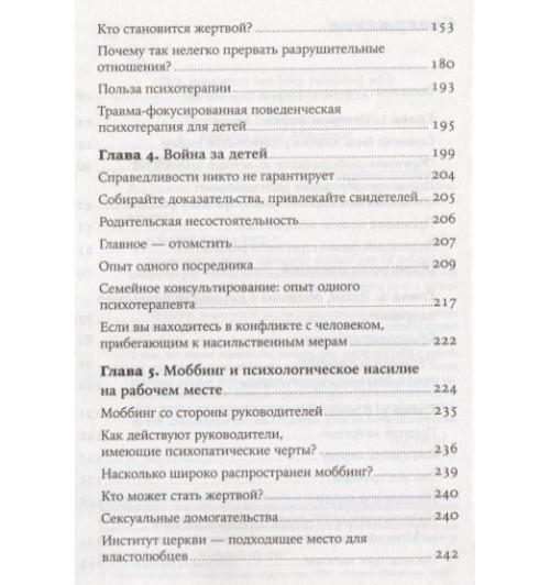 Далсегг А., Вессе И.: На крючке: Как разорвать круг нездоровых отношений (Покет)-2