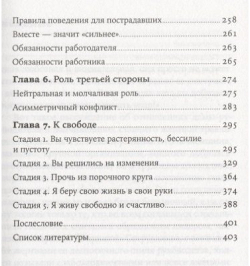 Далсегг А., Вессе И.: На крючке: Как разорвать круг нездоровых отношений (Покет)-3