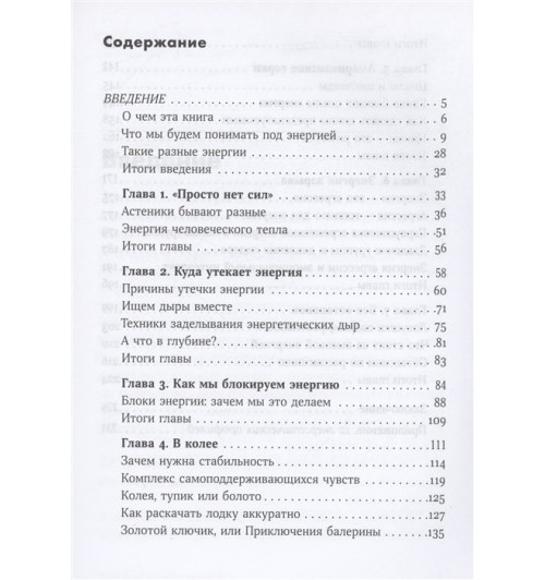 Кроль Л.: Энергия — новая валюта. Как поддерживать баланс жизненных сил-1