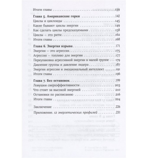 Кроль Л.: Энергия — новая валюта. Как поддерживать баланс жизненных сил-2