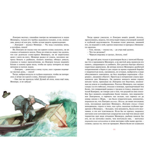 Грин А.: Алые паруса-1