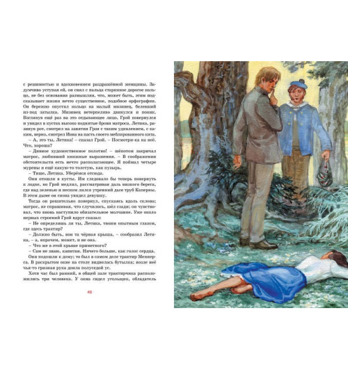 Грин А.: Алые паруса-12