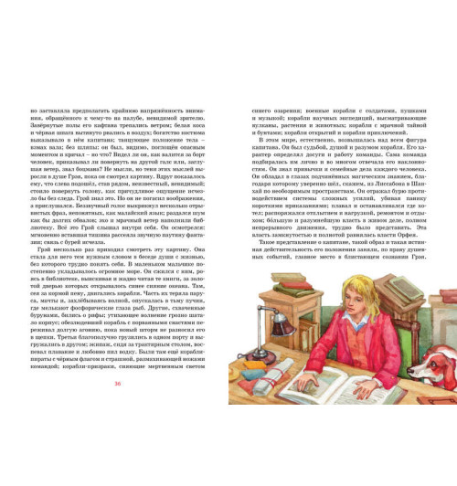 Грин А.: Алые паруса-4