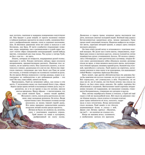 Грин А.: Алые паруса-5