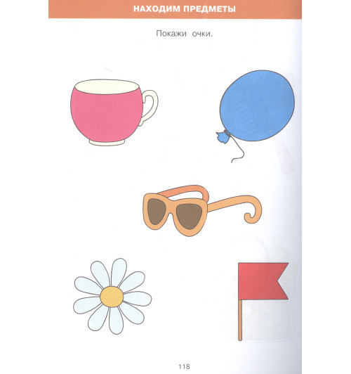 Земцова Ольга Николаевна: Большая книга тестов, 1-2 года Земцова Ольга Николаевна: Большая книга тестов, 1-2 года-1