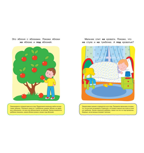 Земцова О.: Вправо-влево, вверх-вниз (1-2 года)-1