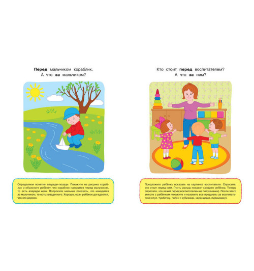 Земцова О.: Вправо-влево, вверх-вниз (1-2 года)-2