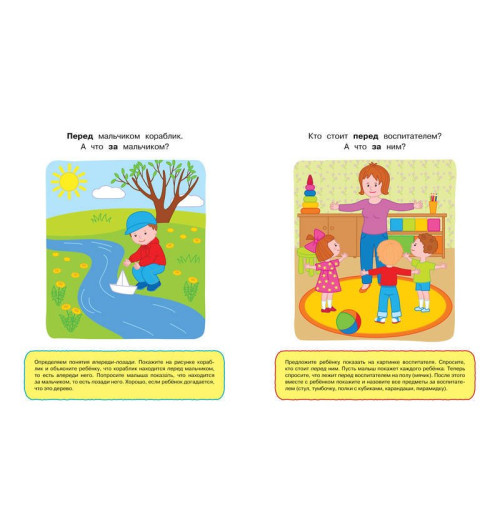 Земцова О.: Вправо-влево, вверх-вниз (1-2 года)-5