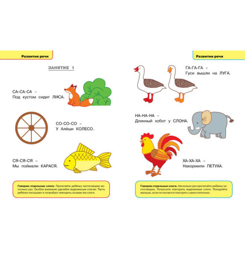 Земцова О.: Грамотейка. Интеллектуальное развитие детей 1-2 лет-1