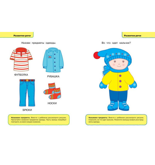 Земцова О.: Грамотейка. Интеллектуальное развитие детей 1-2 лет-10