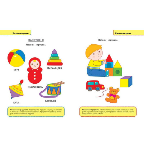 Земцова О.: Грамотейка. Интеллектуальное развитие детей 1-2 лет-11