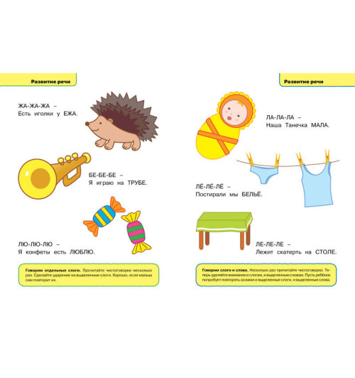 Земцова О.: Грамотейка. Интеллектуальное развитие детей 1-2 лет-2