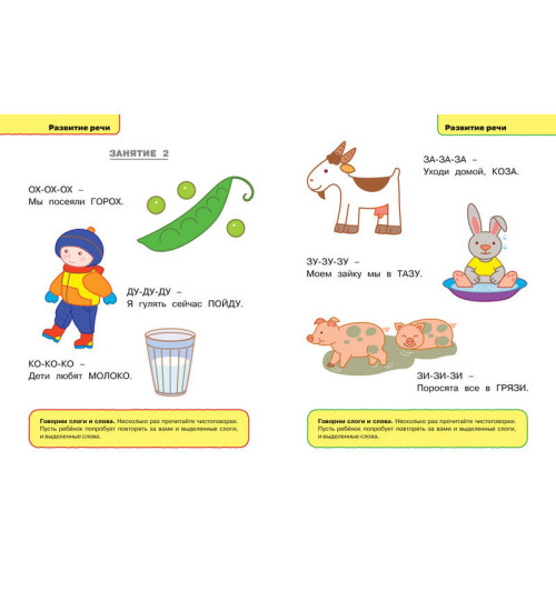 Земцова О.: Грамотейка. Интеллектуальное развитие детей 1-2 лет-3