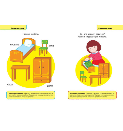 Земцова О.: Грамотейка. Интеллектуальное развитие детей 1-2 лет-6